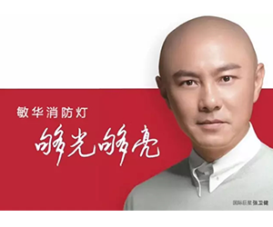 敏华&张卫健 | 巨资成功续约 国际巨星品牌代言