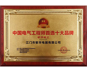 捷报频传，敏华电器雄风招展！