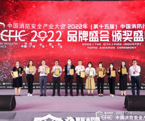干货满满！敏华再获消防行业品牌盛会大奖！