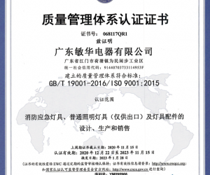 敏华连续十五年顺利通过ISO国际管理体系认证！