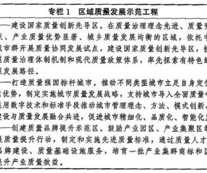 《质量强国建设纲要》全文来了！