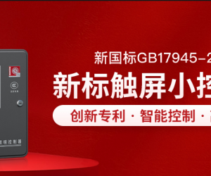 敏华新标触屏小控制器：创新专利，智能控制，高效组网