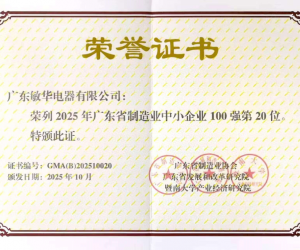 重磅喜讯丨敏华荣列省制造业中小企业100强