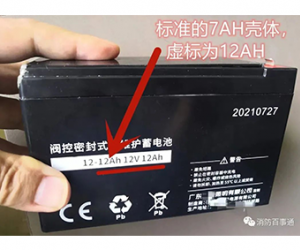 揭露消防应急照明行业的铅酸蓄电池使用乱象！