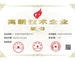 攻占创新高地！敏华再获国家高新技术企业认定！