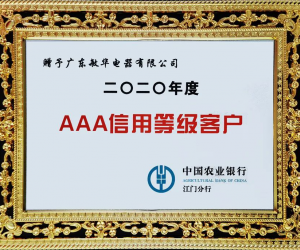 诚信立企｜敏华连续多年荣获“AAA信用等级客户”荣誉称号！