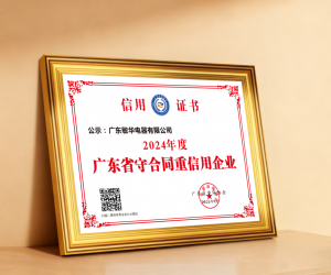 喜讯丨敏华荣获“广东省守合同重信用企业”称号