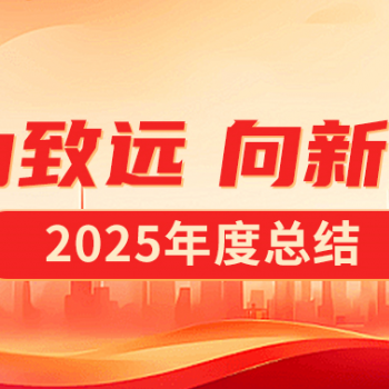 广东敏华电器有限公司_2025的敏华丨聚力致远 向新而行