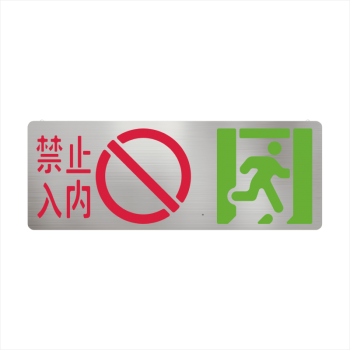 广东敏华电器有限公司_中型禁入标志灯