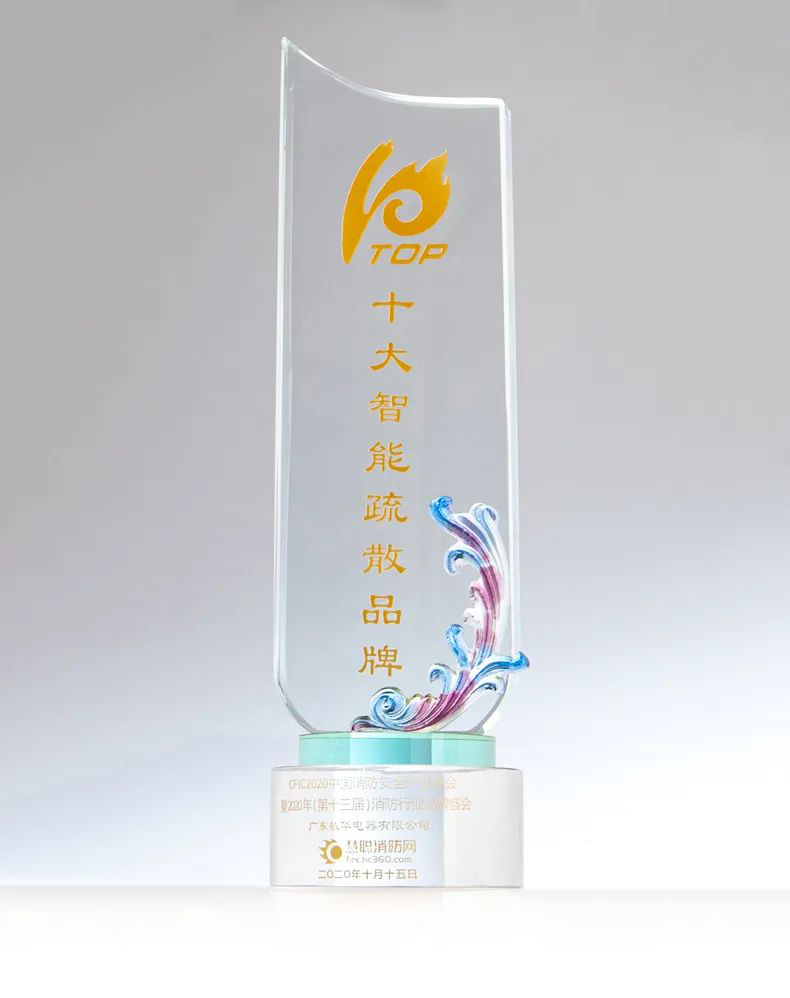 6·十大智能疏散品牌.png