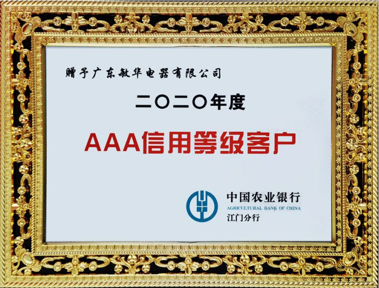2再添殊荣！敏华荣获农行“2021年度优良客户”荣誉称号！.png