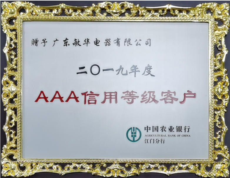 164707212261879.png 3再添殊荣!敏华荣获农行“2021年度优良客户”荣誉称号!.png