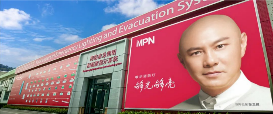 4重磅！敏华再次成为“中消会”理事单位！.png