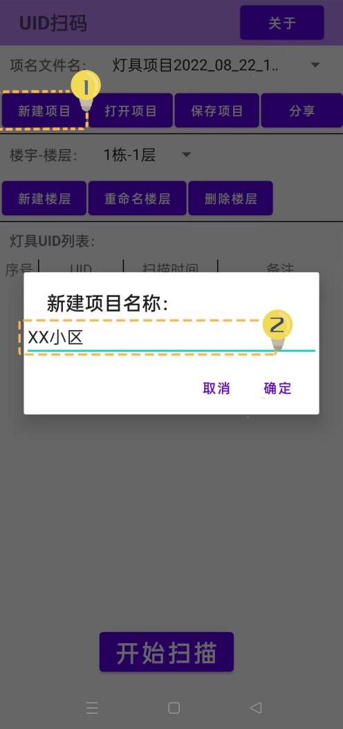 3敏华首推手机“UID扫码APP”！.png