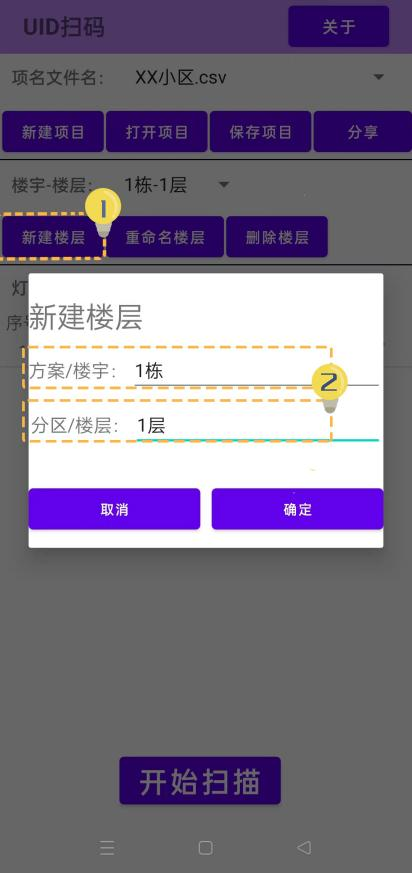 166779321188449.png 4敏华首推手机“UID扫码APP”!.png