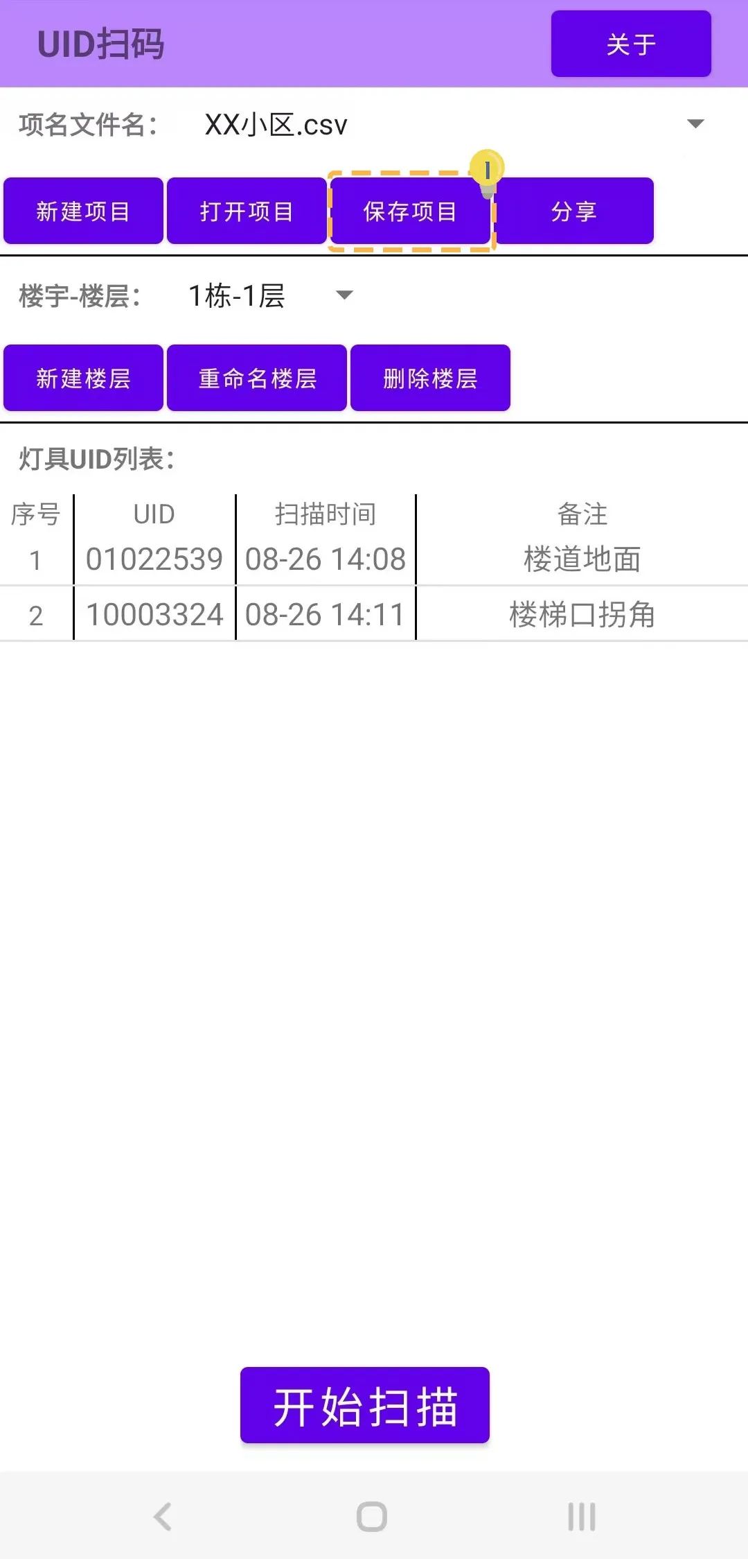 166779331187779.jpg 8敏华首推手机“UID扫码APP”!.jpg