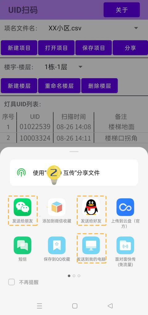 166779332985035.png 10敏华首推手机“UID扫码APP”!.png