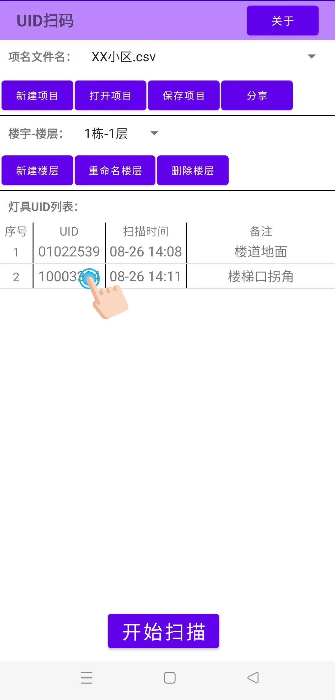 166779354731712.png 29敏华首推手机“UID扫码APP”!.png