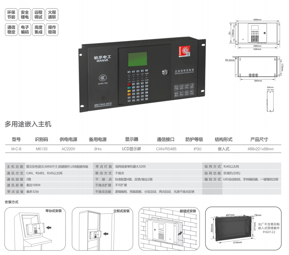 多用途嵌入主机.png