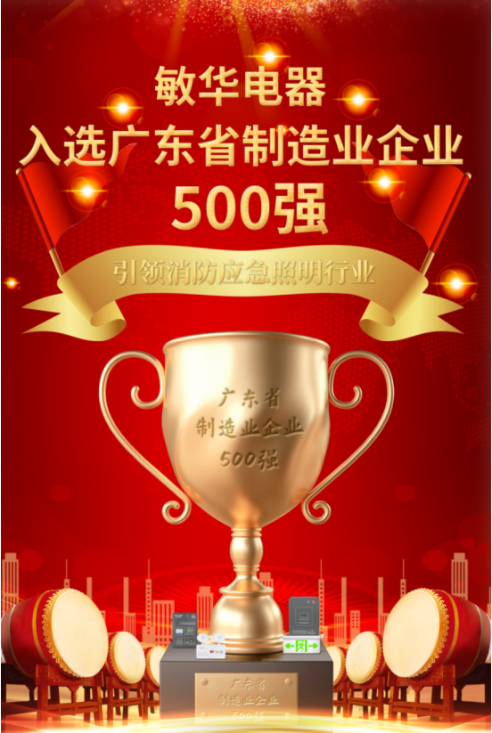 2广东敏华电器有限公司2023年新春贺词.png