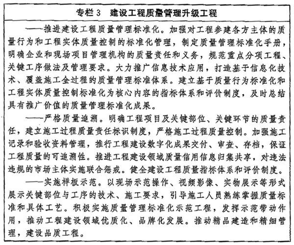 3《质量强国建设纲要》全文来了！.jpg