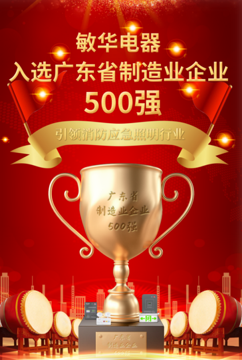 9诚信3.15｜敏华电器，质在每一天！.png