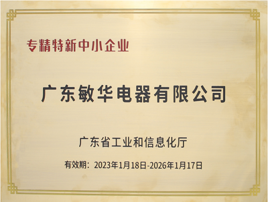 10诚信3.15｜敏华电器，质在每一天！.png