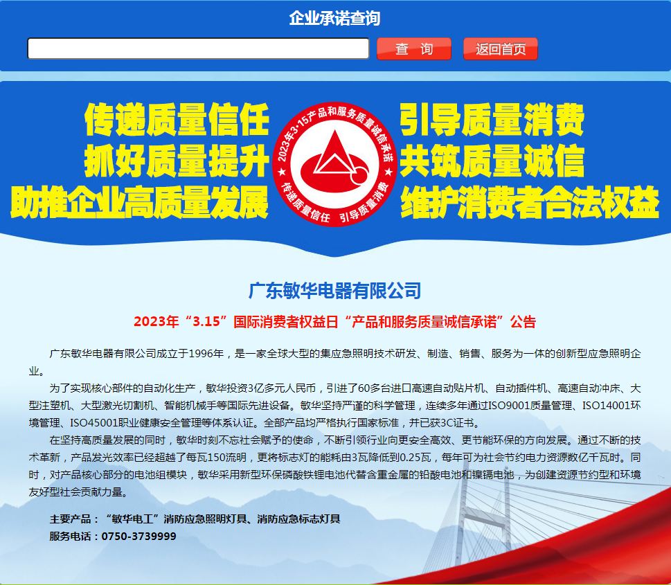 168137165643482.png 1敏华又收获一大波质量荣誉,一起来看看!.png