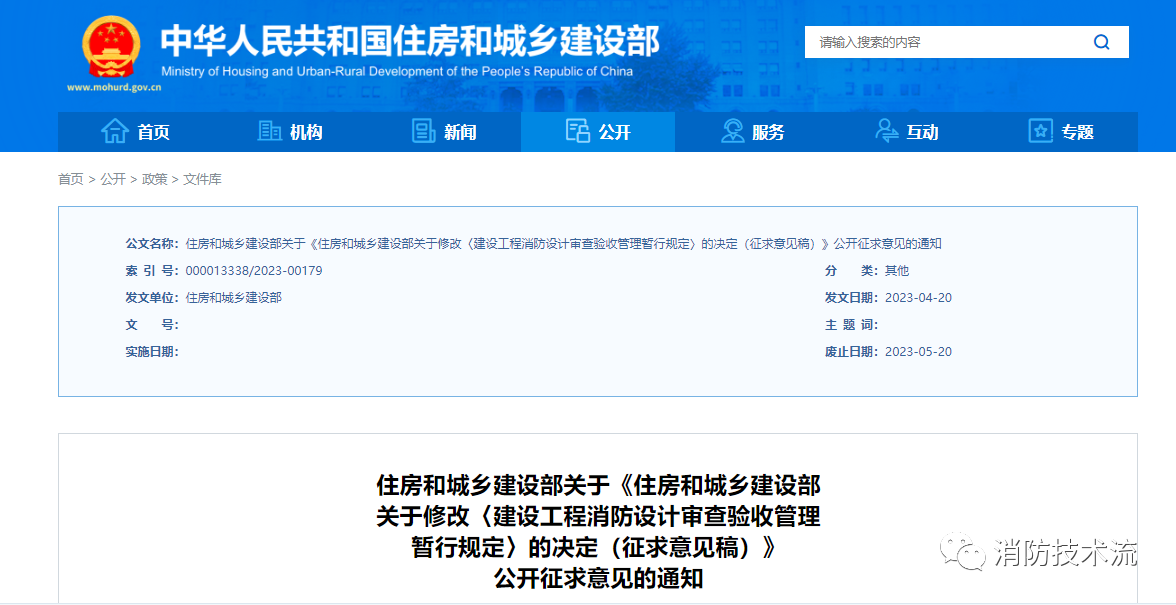 168488887530157.png 1住建部修改《建设工程消防设计审查验收管理暂行规定》!.png