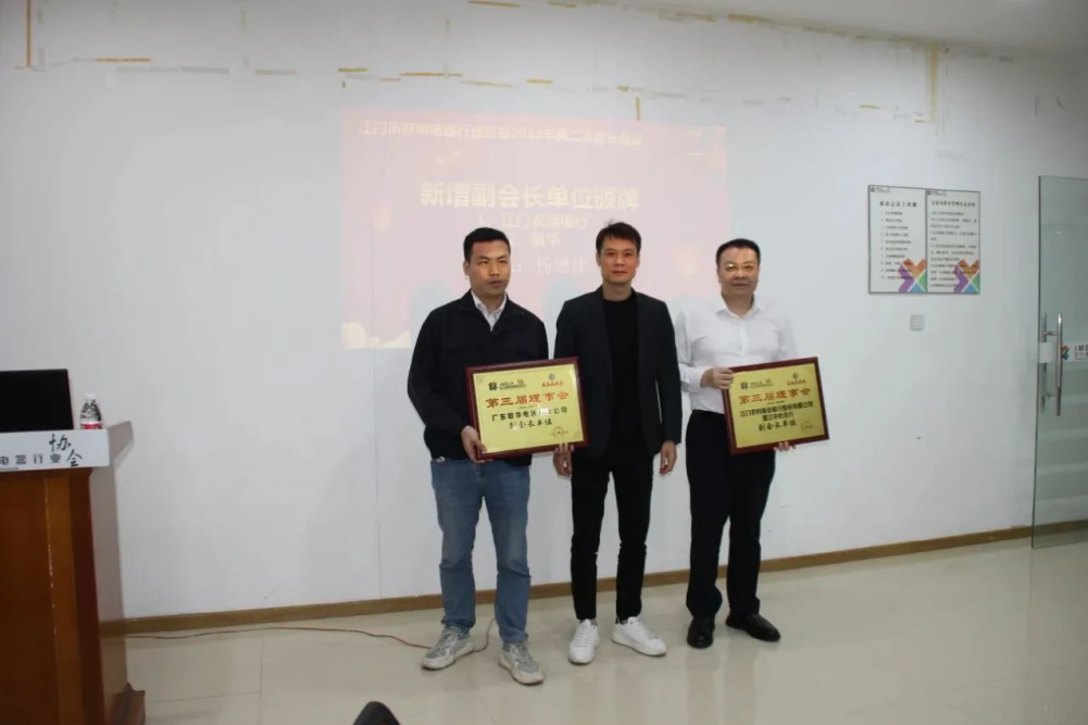 168489518687516.png 3勇于担当敏华当选为江门市照明电器行业协会副会长单位!.png