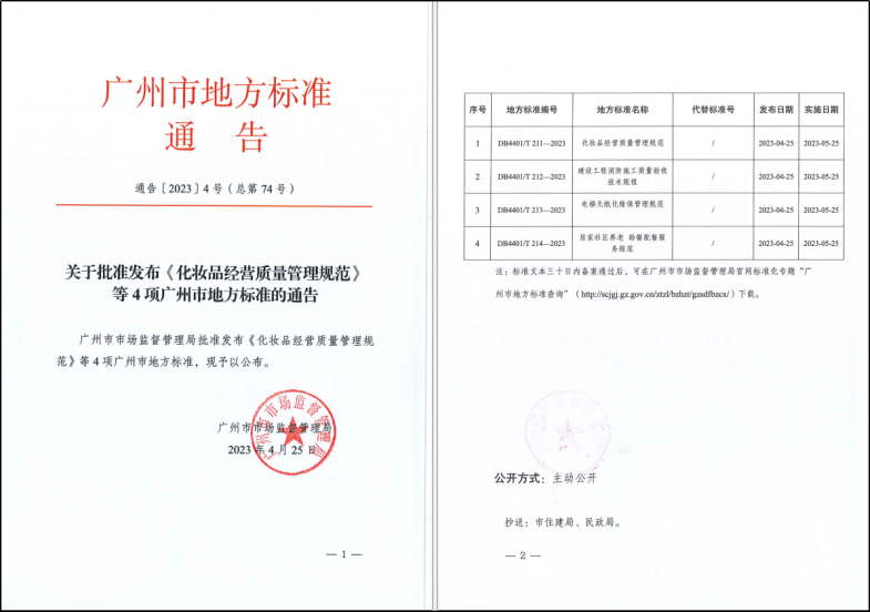 1广州市行业标准《建设工程消防施工质量验收技术规程》正式发布，5月25日起正式实施！.png