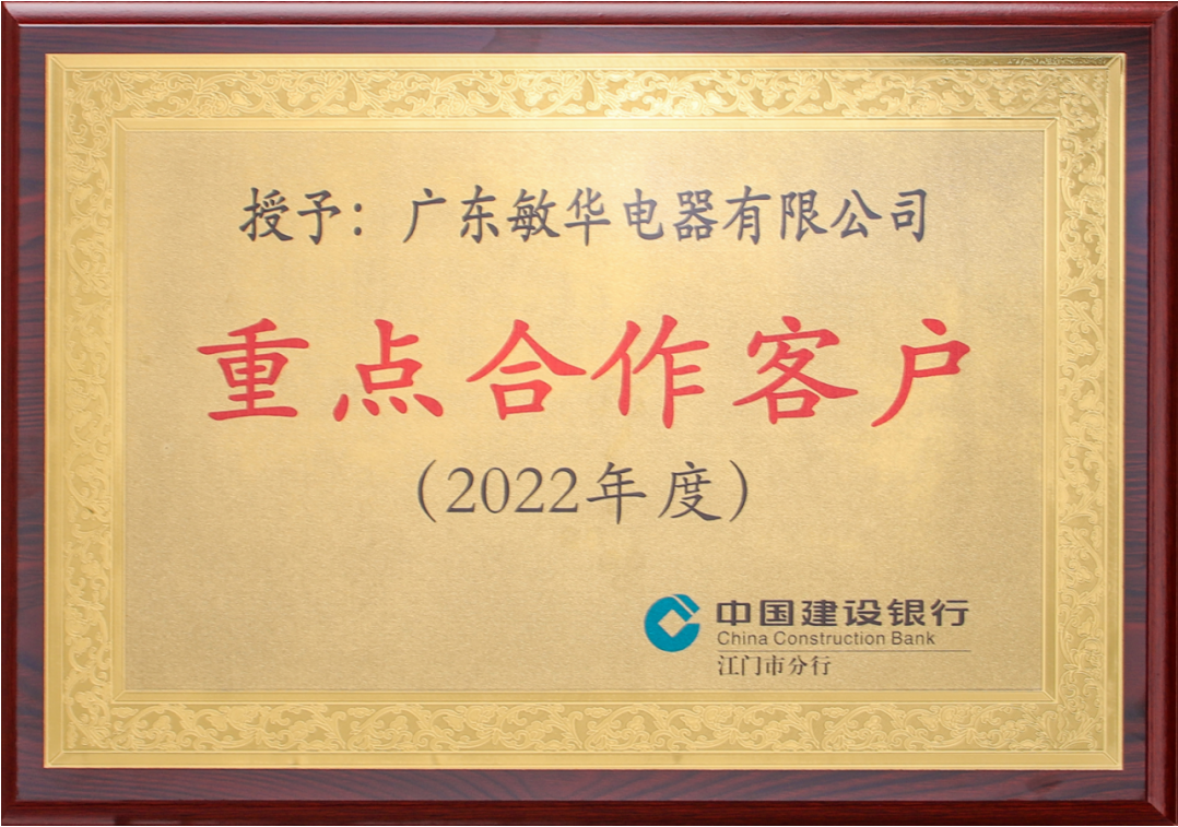 3捷报频传 敏华荣获“AAA级优质企业”荣誉称号！.png