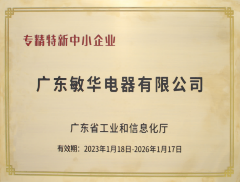 5捷报频传 敏华荣获“AAA级优质企业”荣誉称号！.png