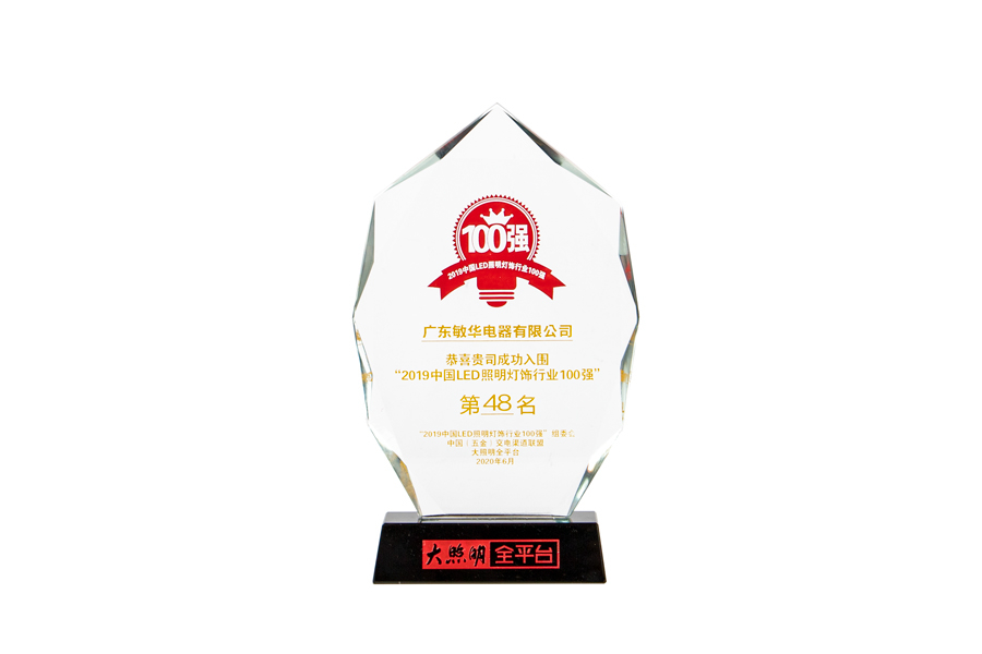 10连续九年，敏华闪耀“百强榜”，实力圈粉！.png