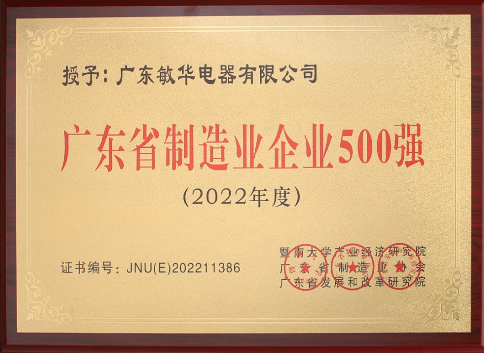 13连续九年，敏华闪耀“百强榜”，实力圈粉！.png