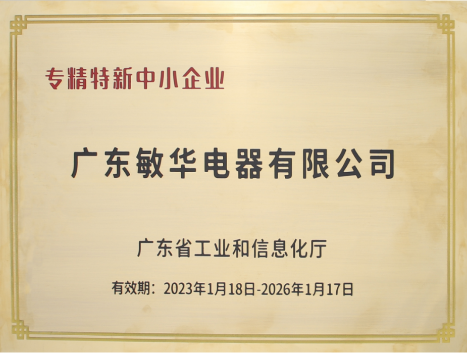 14连续九年，敏华闪耀“百强榜”，实力圈粉！.png