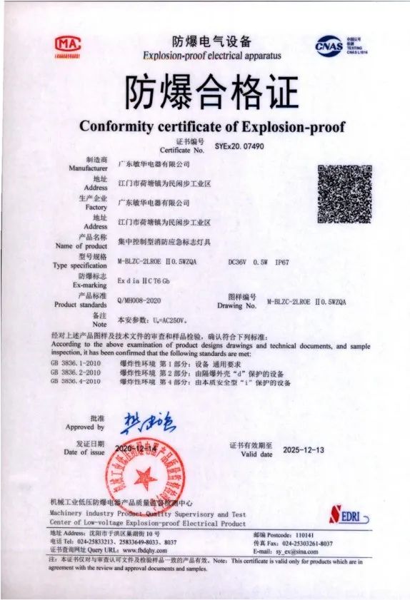 1如何辨别防爆产品证书的真伪.jpg