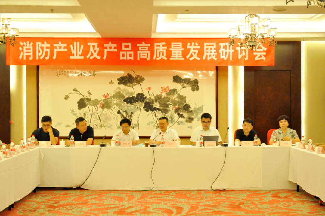 1敏华应邀出席消防产业及产品高质量发展研讨会！.png