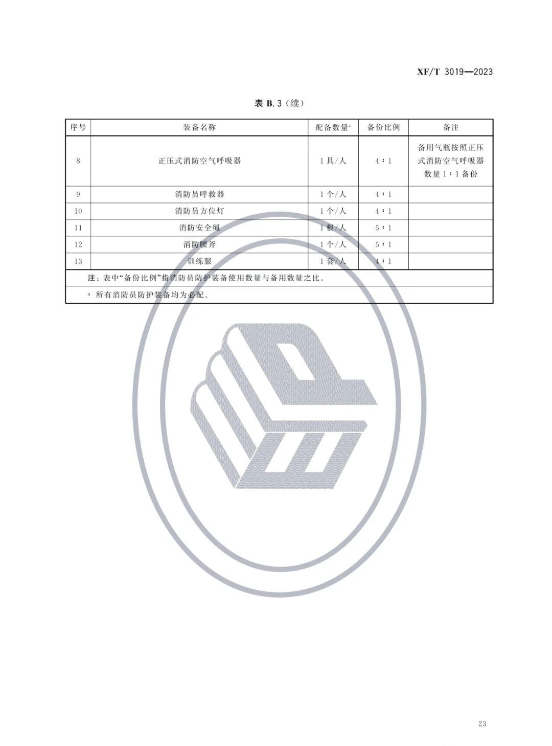 微信图片_20230921104135_3.jpg